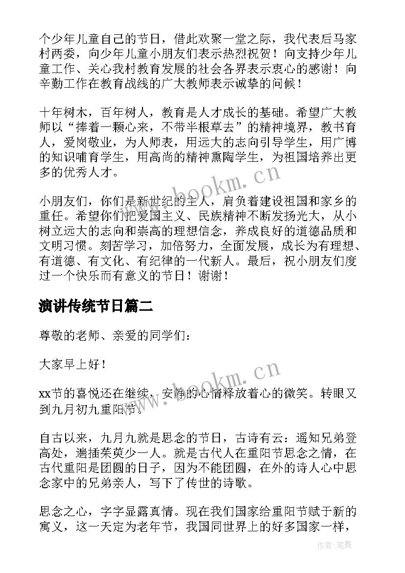 最新演讲传统节日 六一节日演讲稿(汇总6篇)