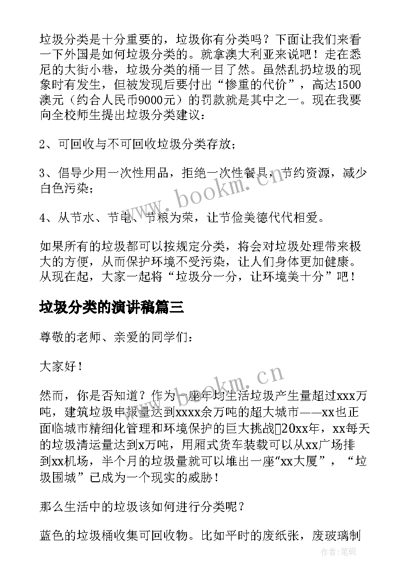 2023年垃圾分类的演讲稿(通用5篇)