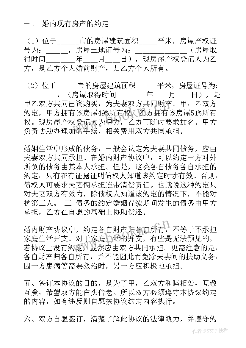 2023年夫妻债务承担协议(优秀5篇)