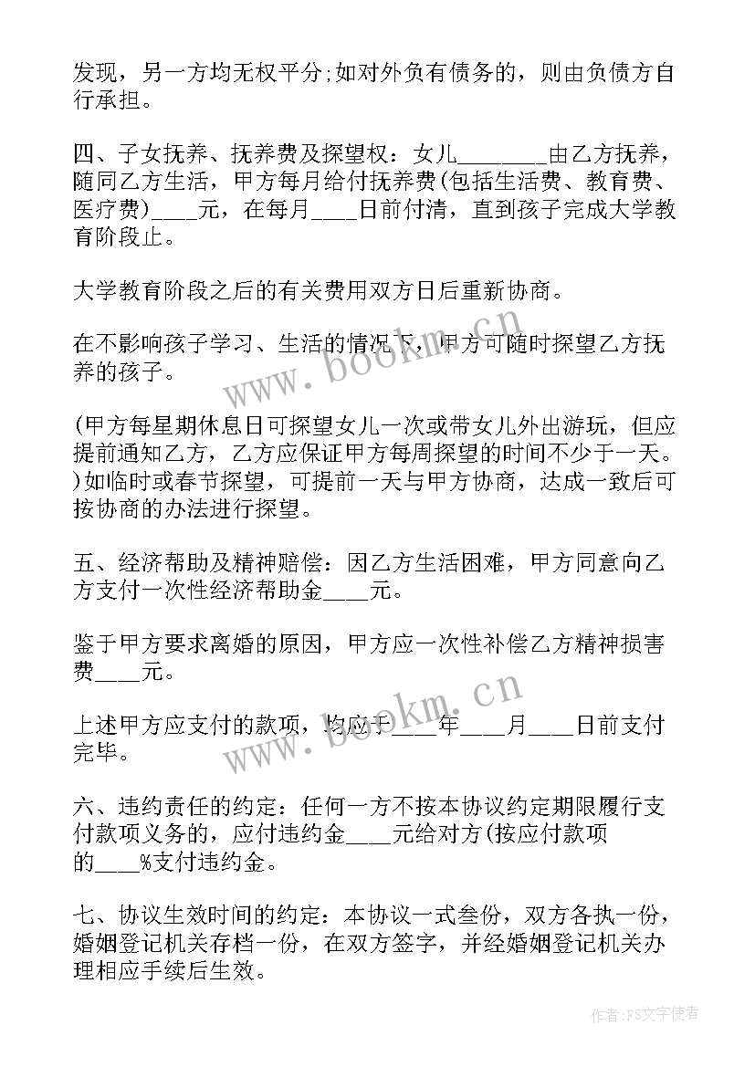 2023年夫妻债务承担协议(优秀5篇)