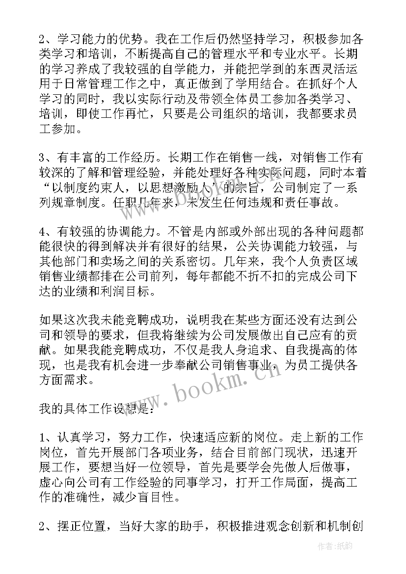 最新竞聘团队演讲稿(模板5篇)