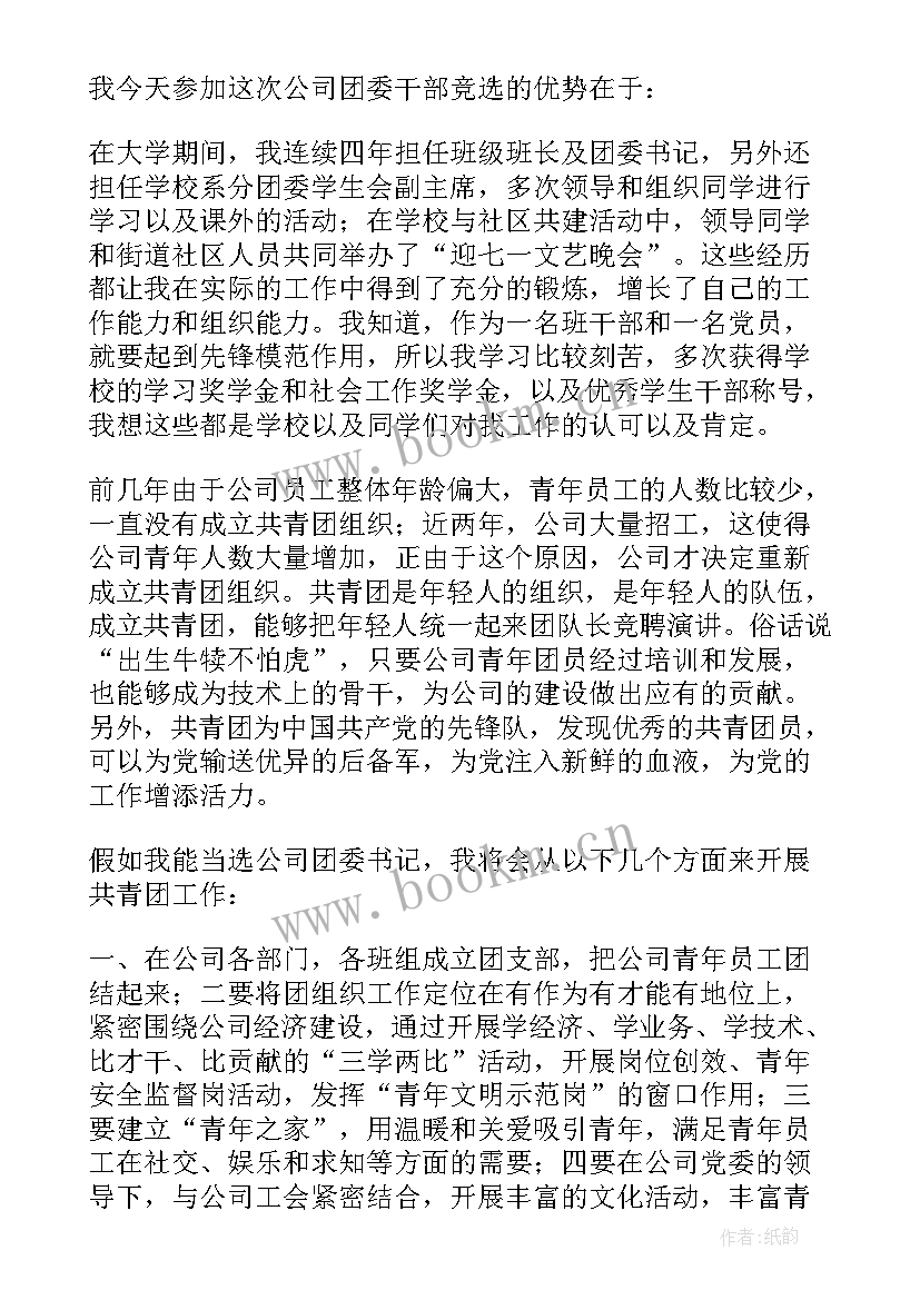 最新竞聘团队演讲稿(模板5篇)