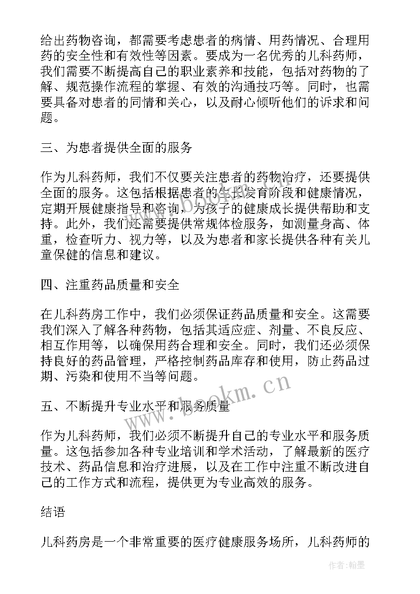 药房导购心得体会 药房实习心得体会(通用7篇)