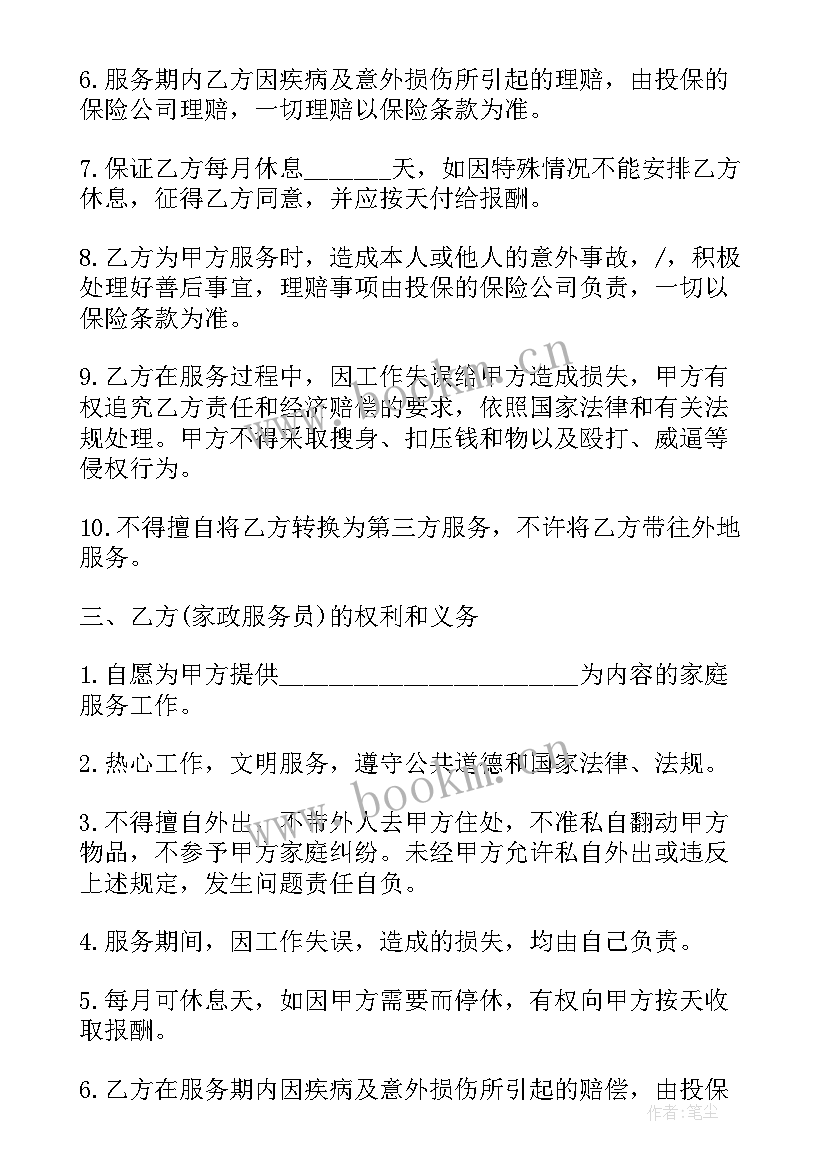 雇佣保姆协议书 雇佣保姆合同协议书(优秀7篇)