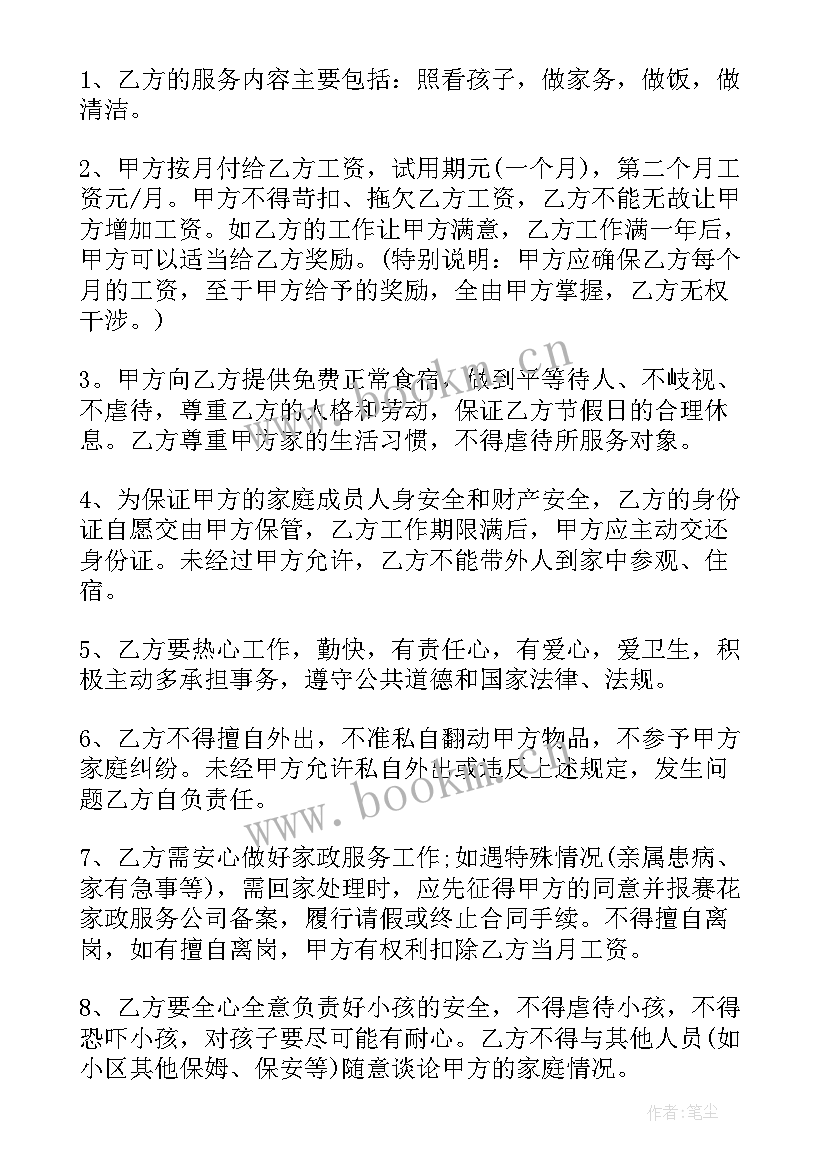 雇佣保姆协议书 雇佣保姆合同协议书(优秀7篇)