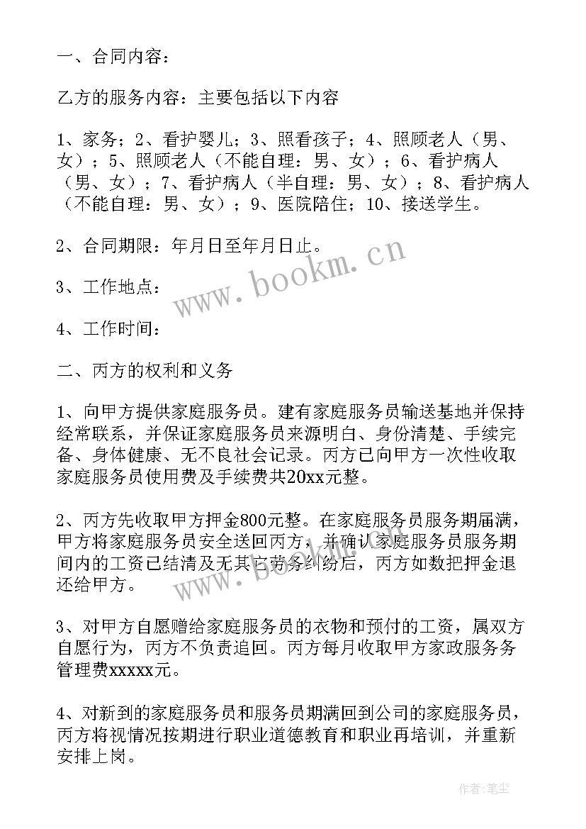 雇佣保姆协议书 雇佣保姆合同协议书(优秀7篇)