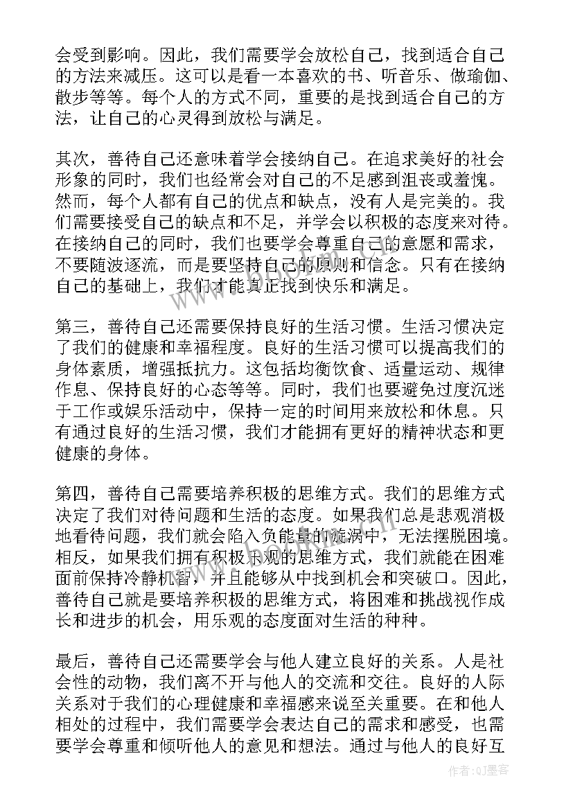 2023年自己心得体会 做最好的自己心得体会(优质7篇)