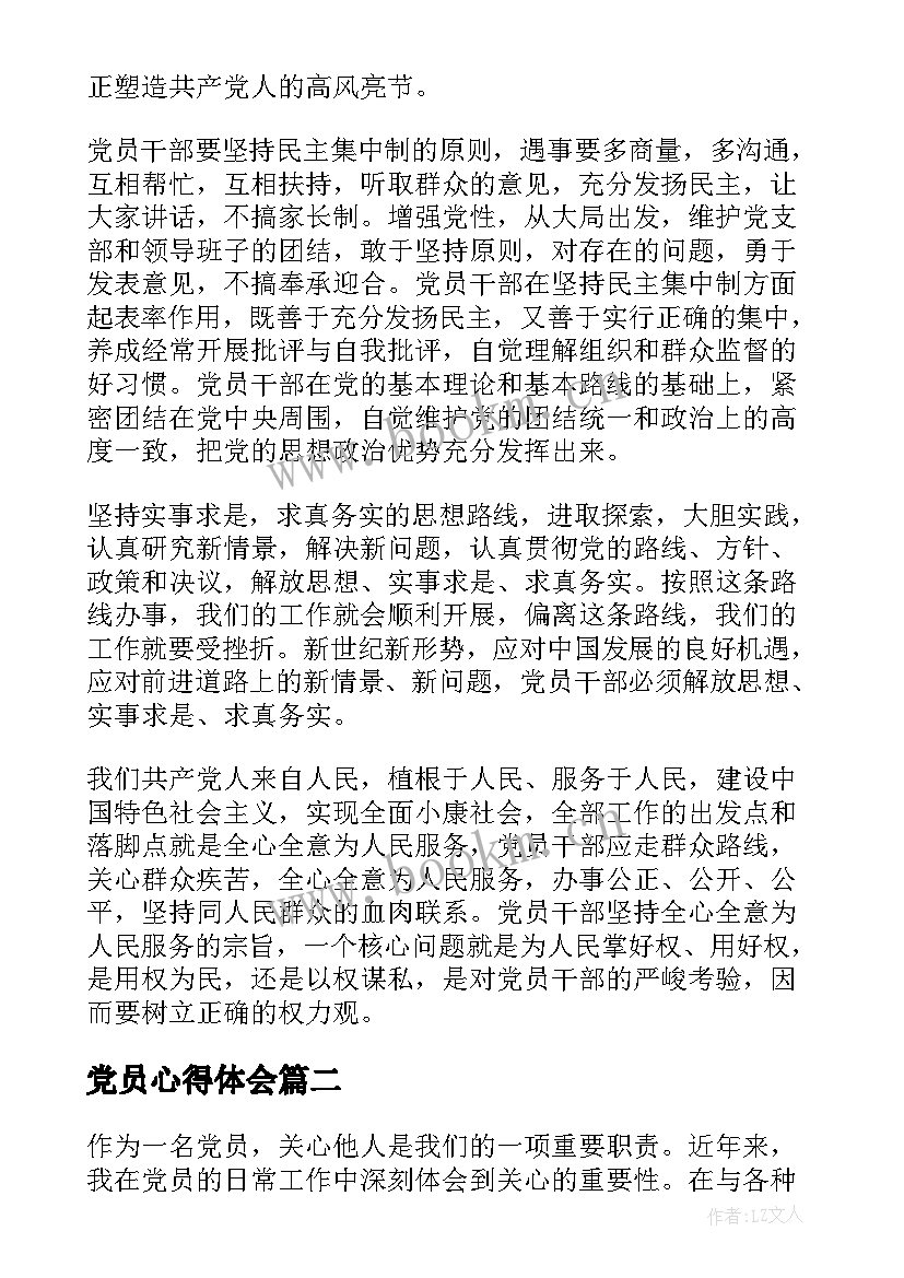 2023年党员心得体会(通用6篇)