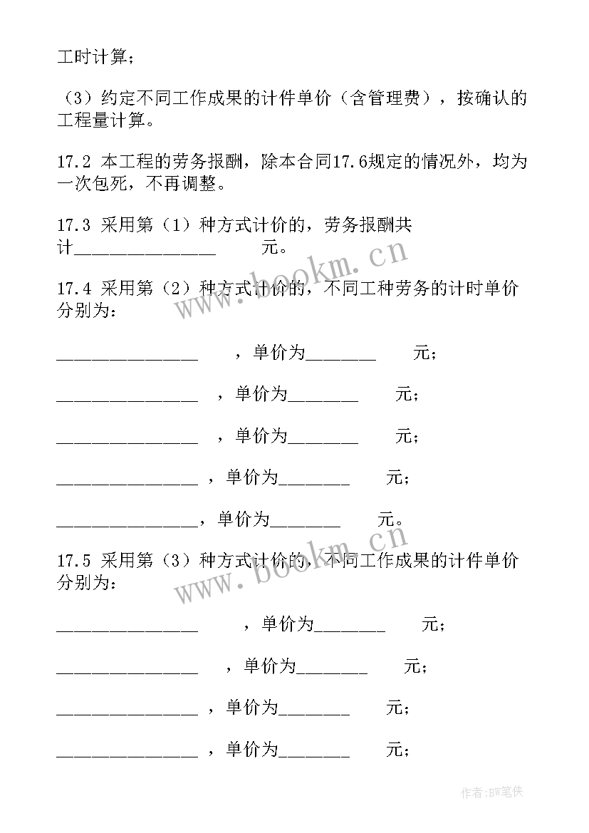 建设工程劳务分包合同纠纷判决书(通用7篇)