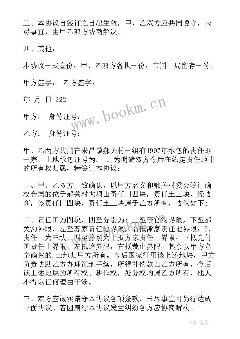 合同分割协议 土地股份分割合同样本(优质8篇)