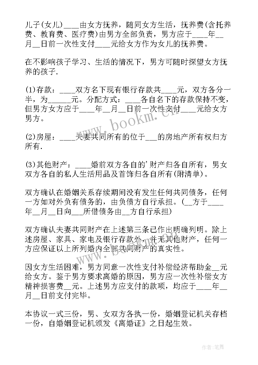 合同分割协议 土地股份分割合同样本(优质8篇)