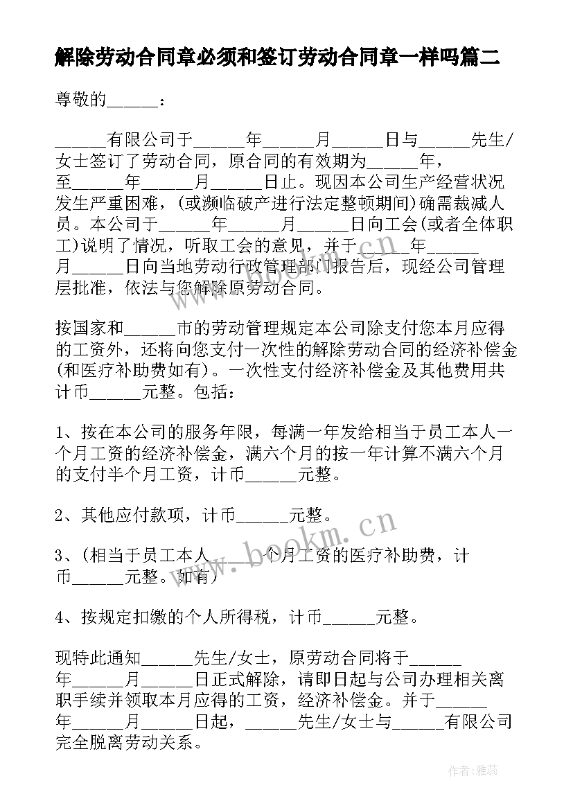 最新解除劳动合同章必须和签订劳动合同章一样吗(汇总6篇)