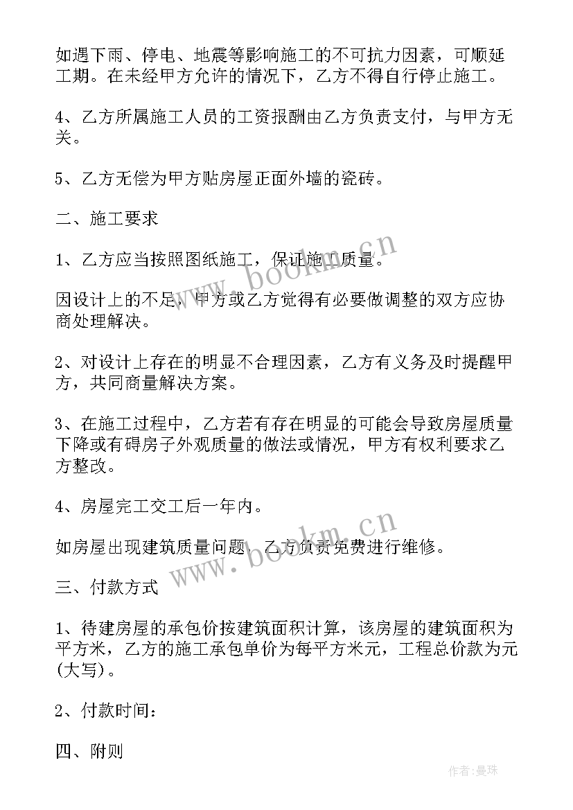 修房的合同 自建房施工分包合同(大全7篇)