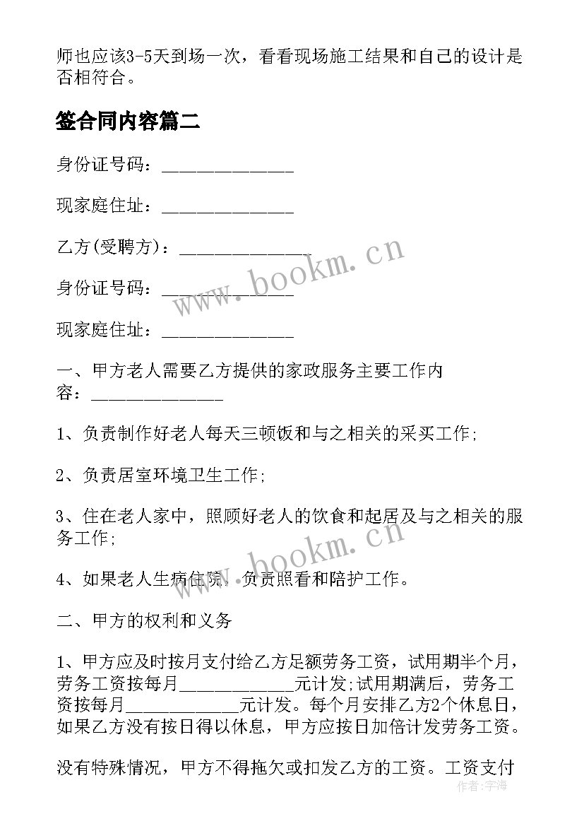 2023年签合同内容(优秀6篇)