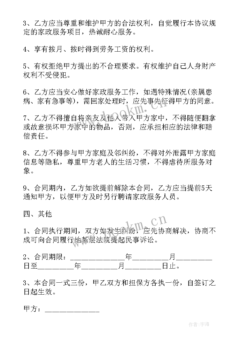 2023年签合同内容(优秀6篇)