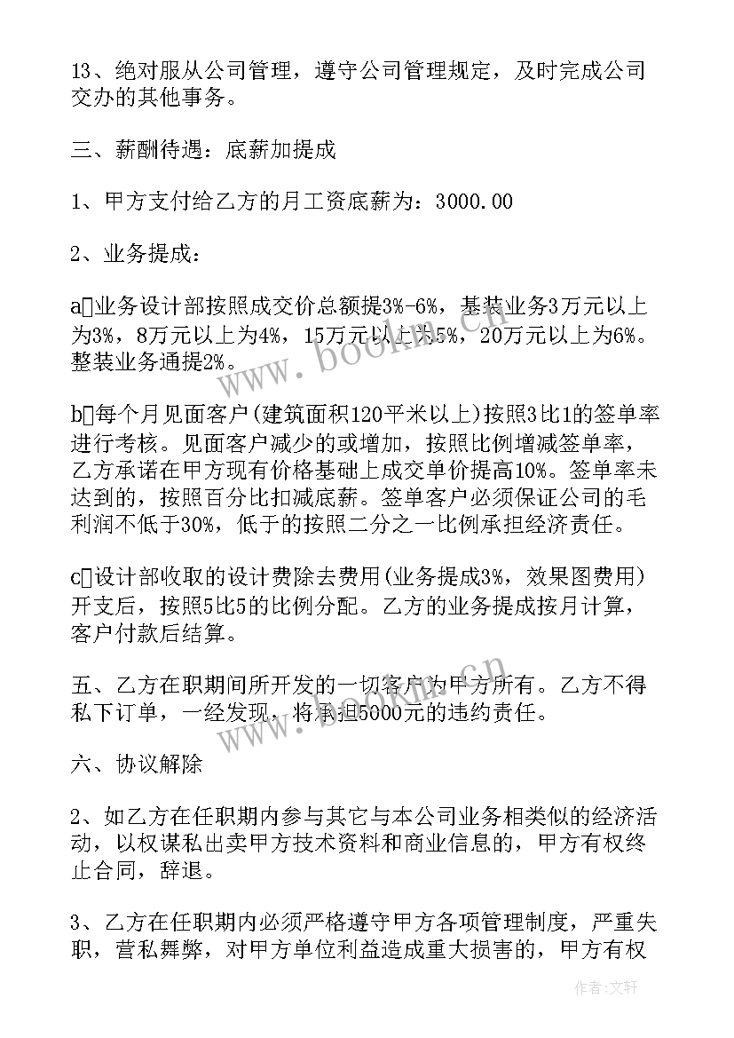 2023年平面设计合同(精选5篇)