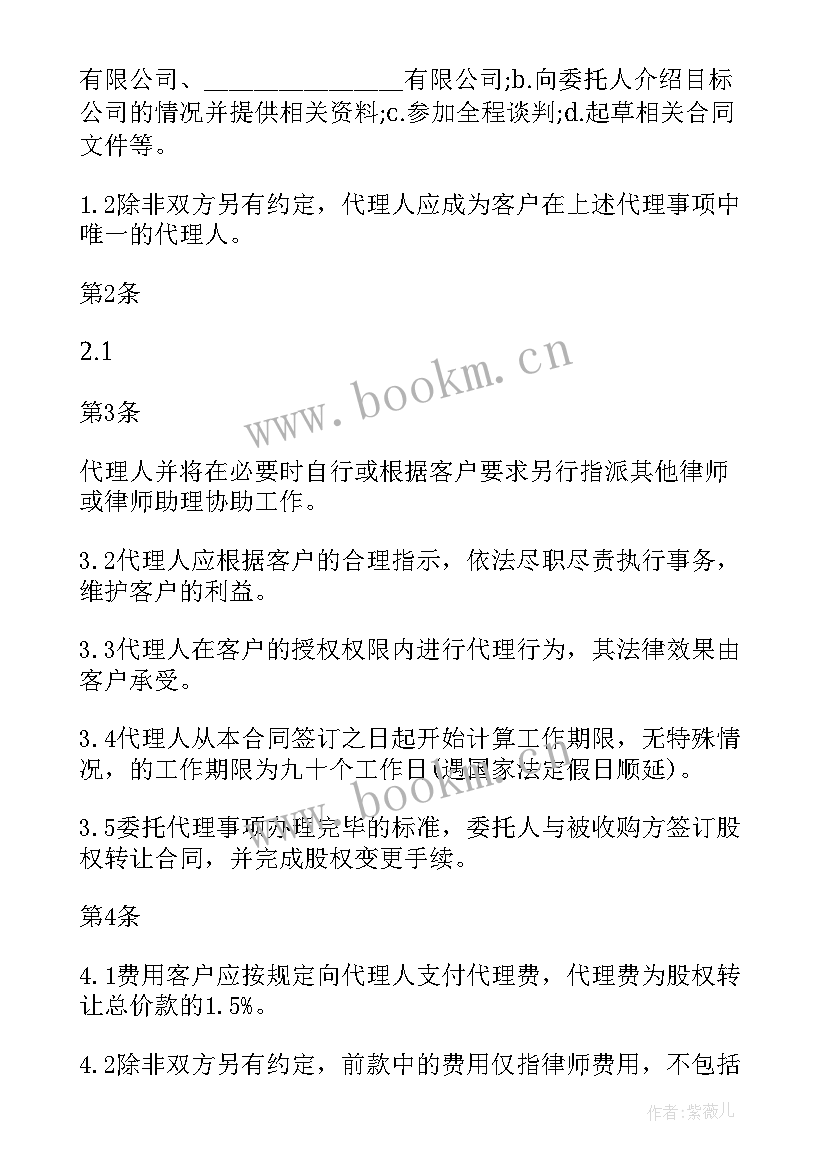 最新非诉委托代理合同书样本 非诉讼委托代理合同(实用7篇)