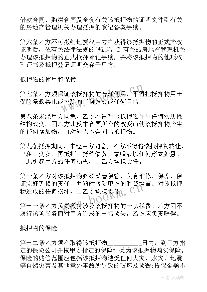 2023年以房抵借款合同(通用9篇)