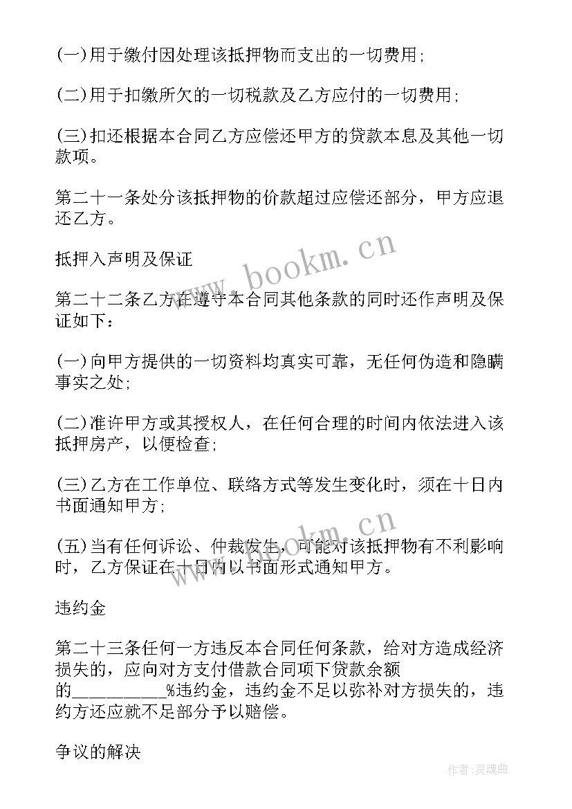 2023年以房抵借款合同(通用9篇)