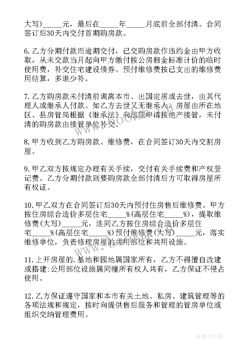 2023年合同优惠价 优惠价房买卖合同(精选5篇)