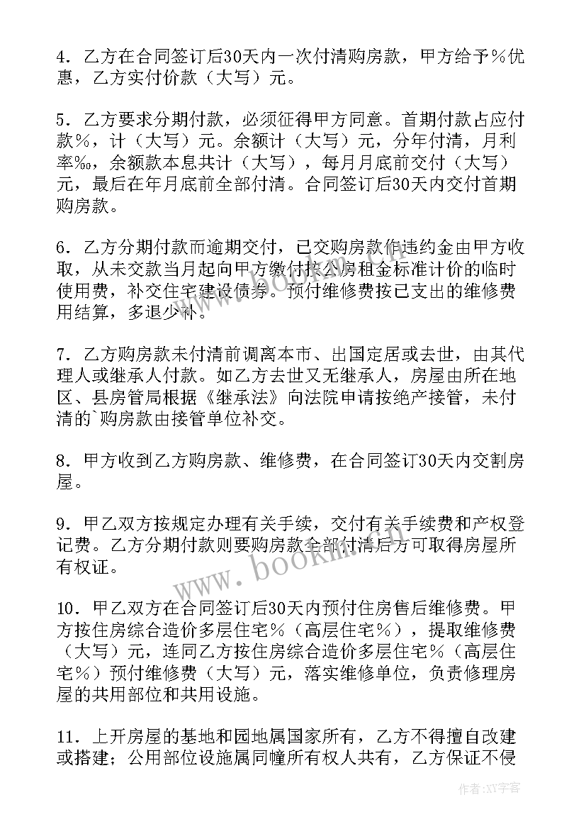 2023年合同优惠价 优惠价房买卖合同(精选5篇)