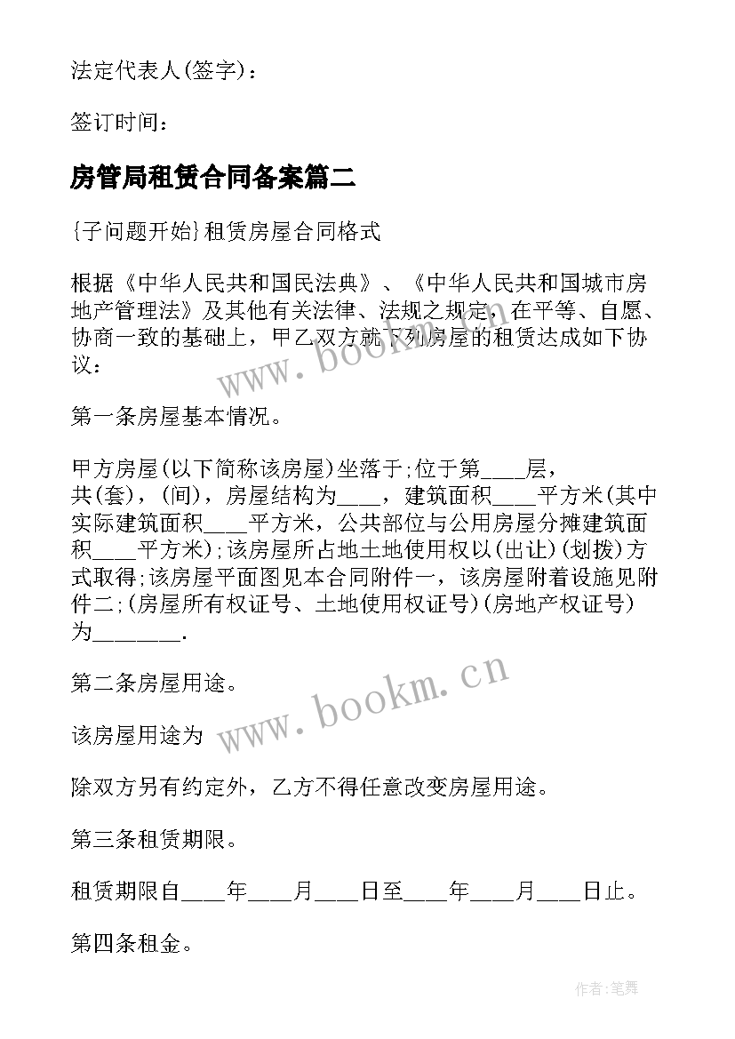 2023年房管局租赁合同备案 房管局租赁合同(大全5篇)