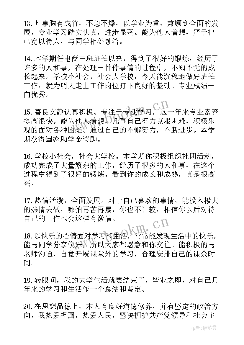 2023年政治思想鉴定评语(模板5篇)