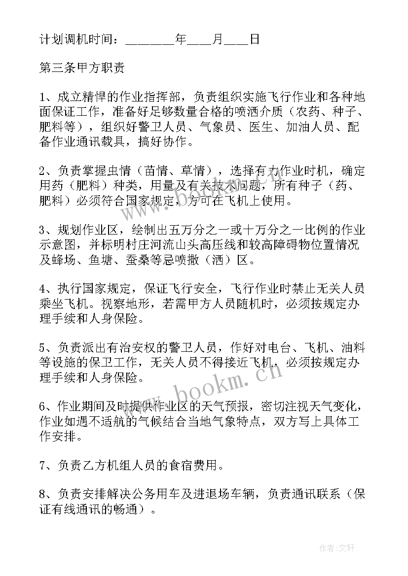 2023年航空运输合同(通用6篇)