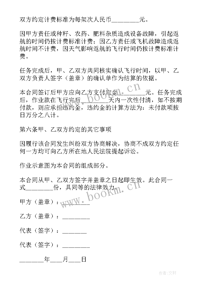 2023年航空运输合同(通用6篇)