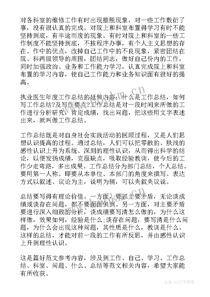 2023年述职报告思想方面 述职报告医生思想(通用10篇)