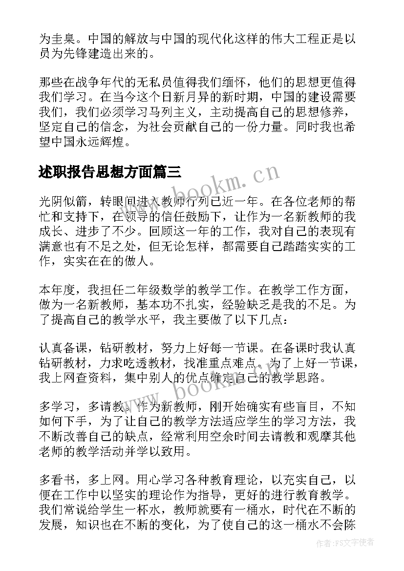 2023年述职报告思想方面 述职报告医生思想(通用10篇)