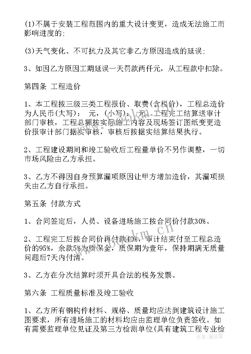 最新房屋建设承包合同(大全9篇)