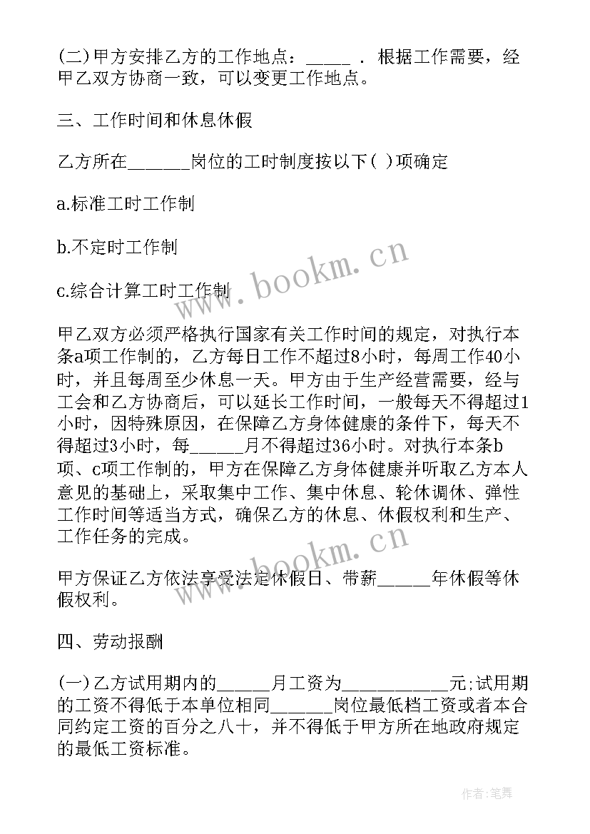 2023年全日制劳动合同属于劳动合同 全日制劳动合同(大全7篇)