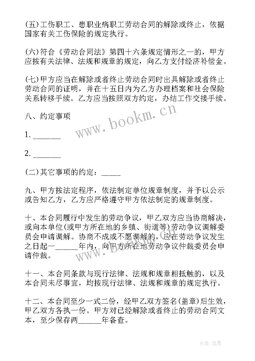 2023年全日制劳动合同属于劳动合同 全日制劳动合同(大全7篇)