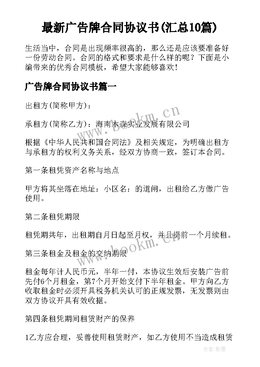 最新广告牌合同协议书(汇总10篇)