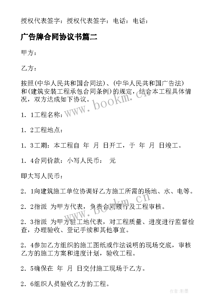 最新广告牌合同协议书(汇总10篇)