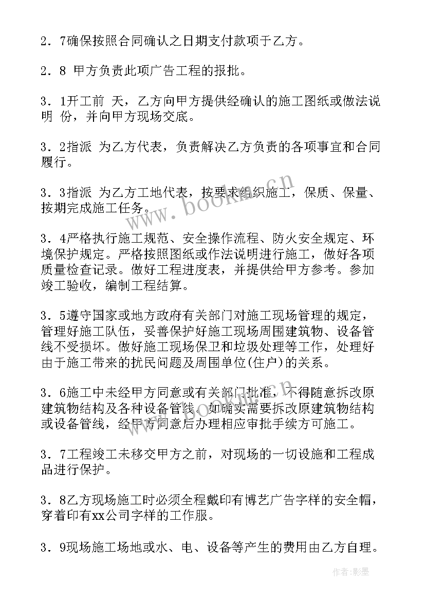 最新广告牌合同协议书(汇总10篇)