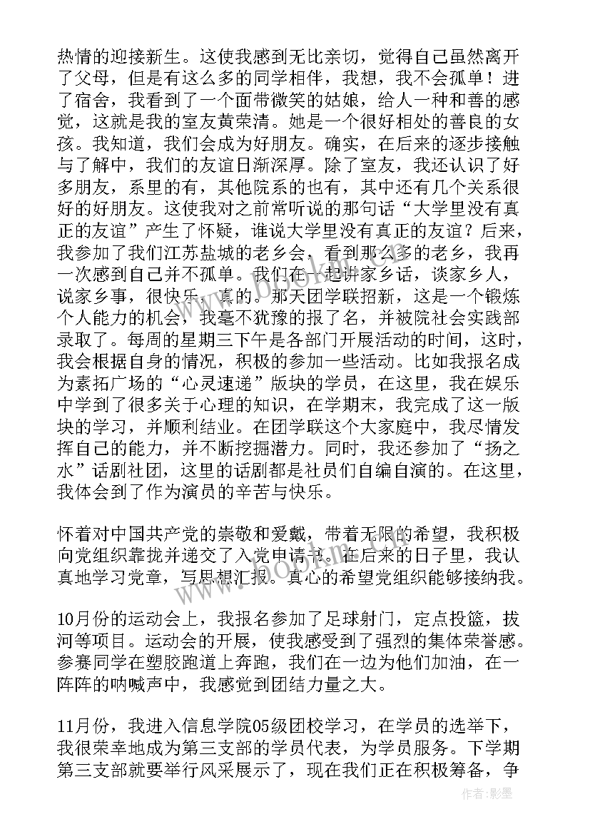 团课思想汇报(汇总5篇)