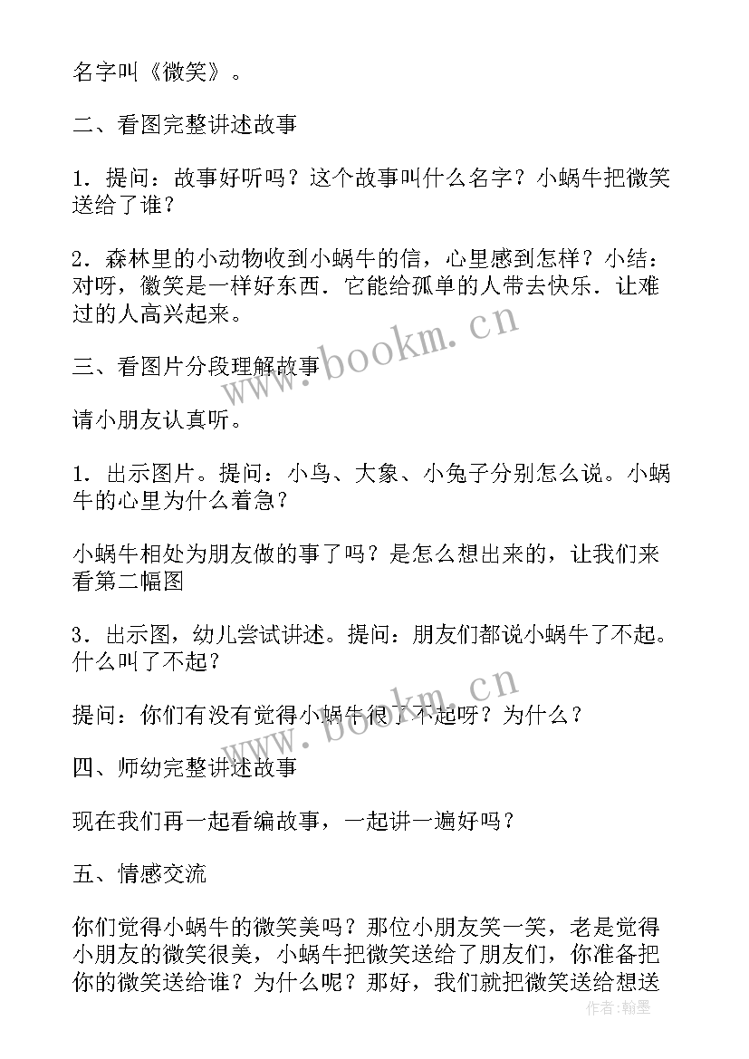 中班语言想妈妈教学反思(模板6篇)