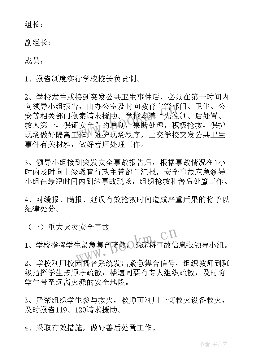 2023年学校防欺凌方案预案 学校医护应急预案必备(优质5篇)