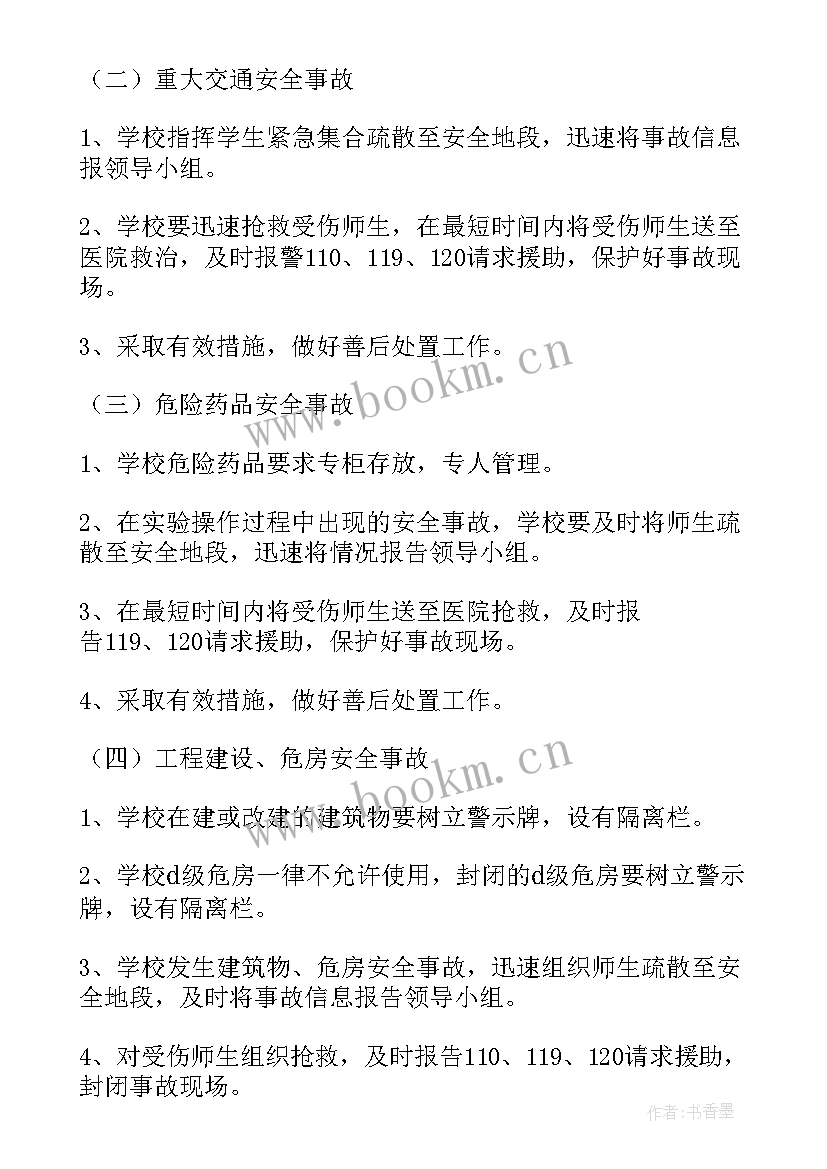 2023年学校防欺凌方案预案 学校医护应急预案必备(优质5篇)