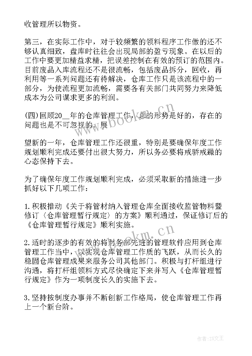 2023年食堂库管员年终总结(大全5篇)