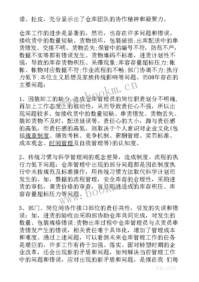 2023年食堂库管员年终总结(大全5篇)