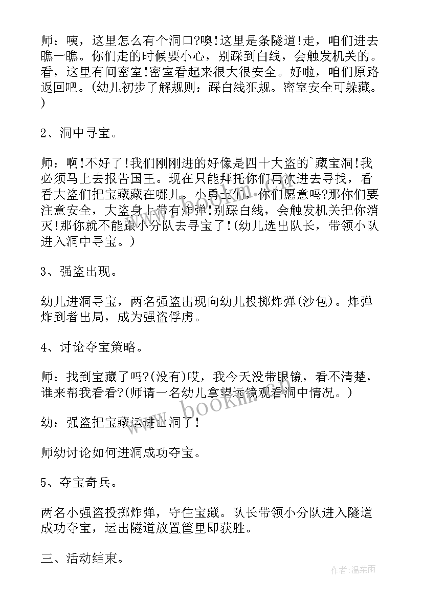 中班游戏活动教案好玩的皮球(实用5篇)