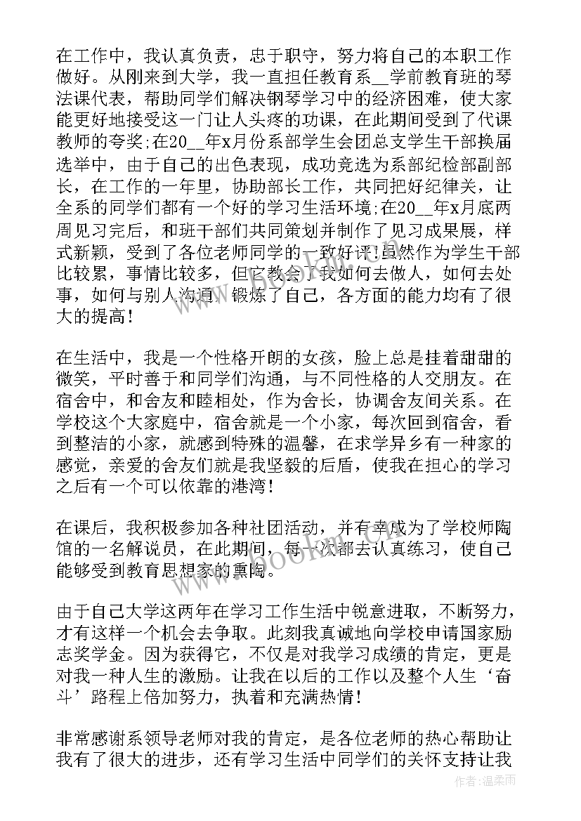 励志奖学金申请书 大学生励志奖学金申请书(优质9篇)