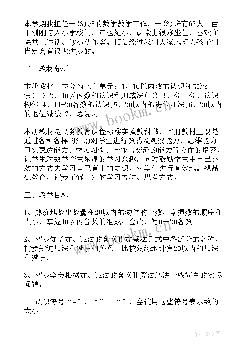 苏教版四年级数学教学计划进度表 一年级数学苏教版工作计划(大全7篇)