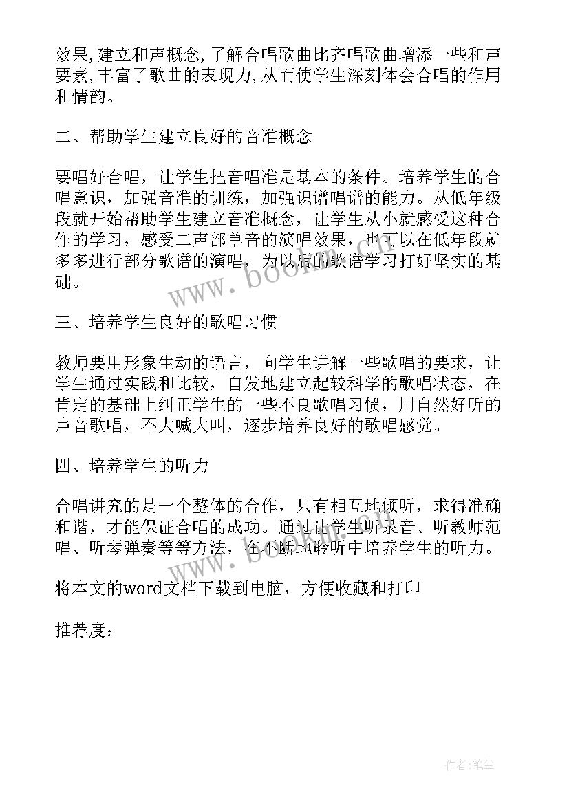 2023年小学音乐教学设计及反思 小学音乐教学反思(实用10篇)