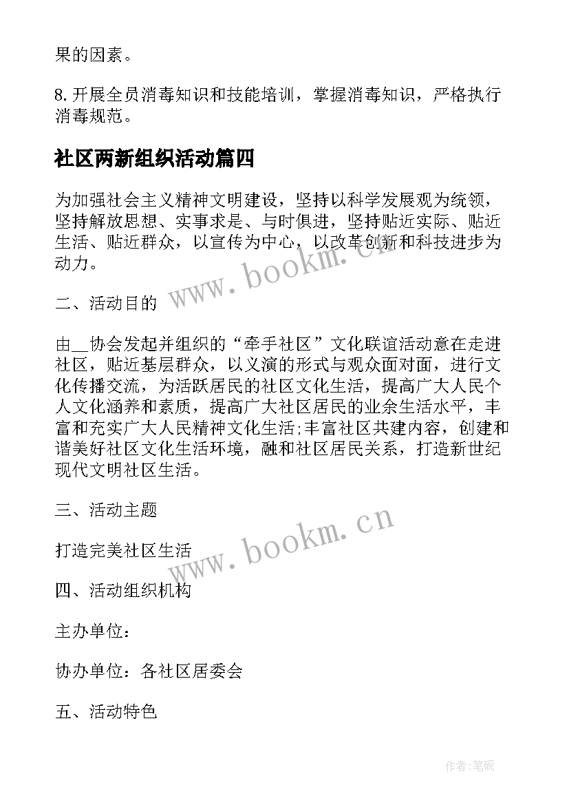 最新社区两新组织活动 社区社会组织工作总结(优质6篇)