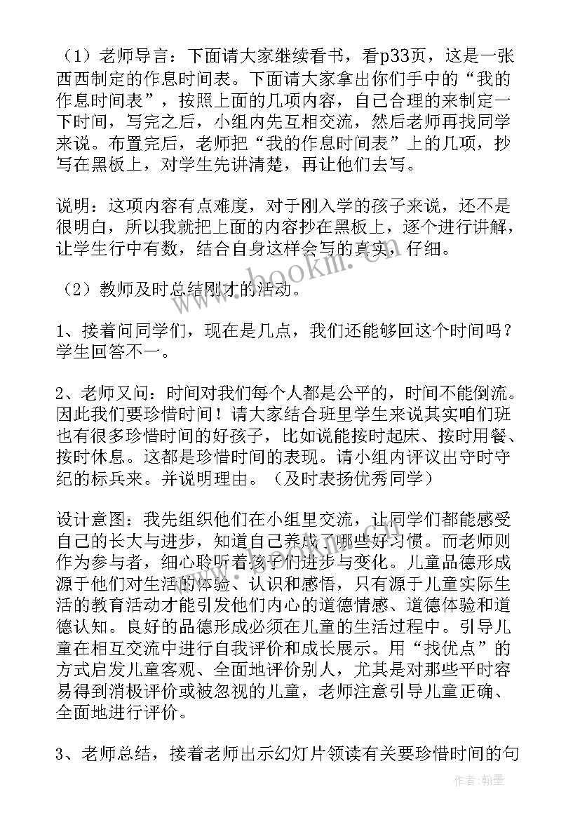 最新一年级下思想品德工作计划 小学一年级思想品德教学工作总结(汇总5篇)