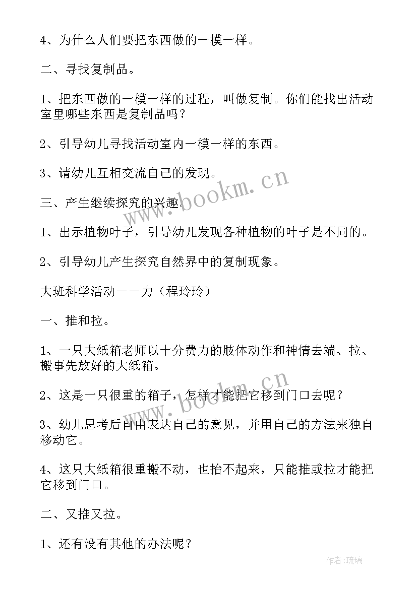 2023年科学类活动教案小班 科学活动教案(实用6篇)